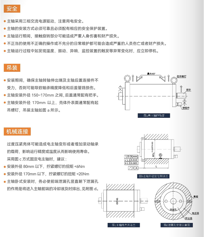 安全及安装使用指导