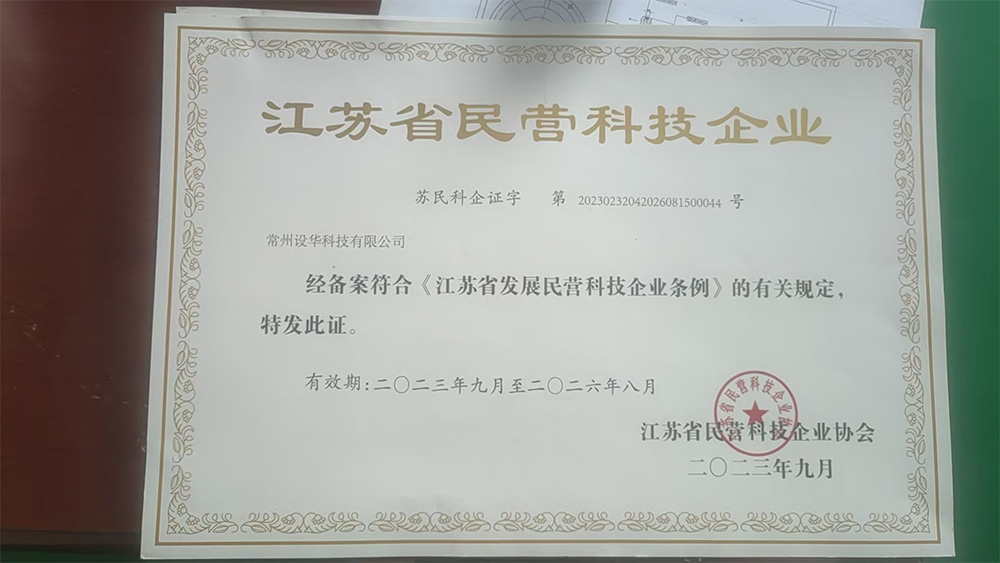 江苏省民营科技企业