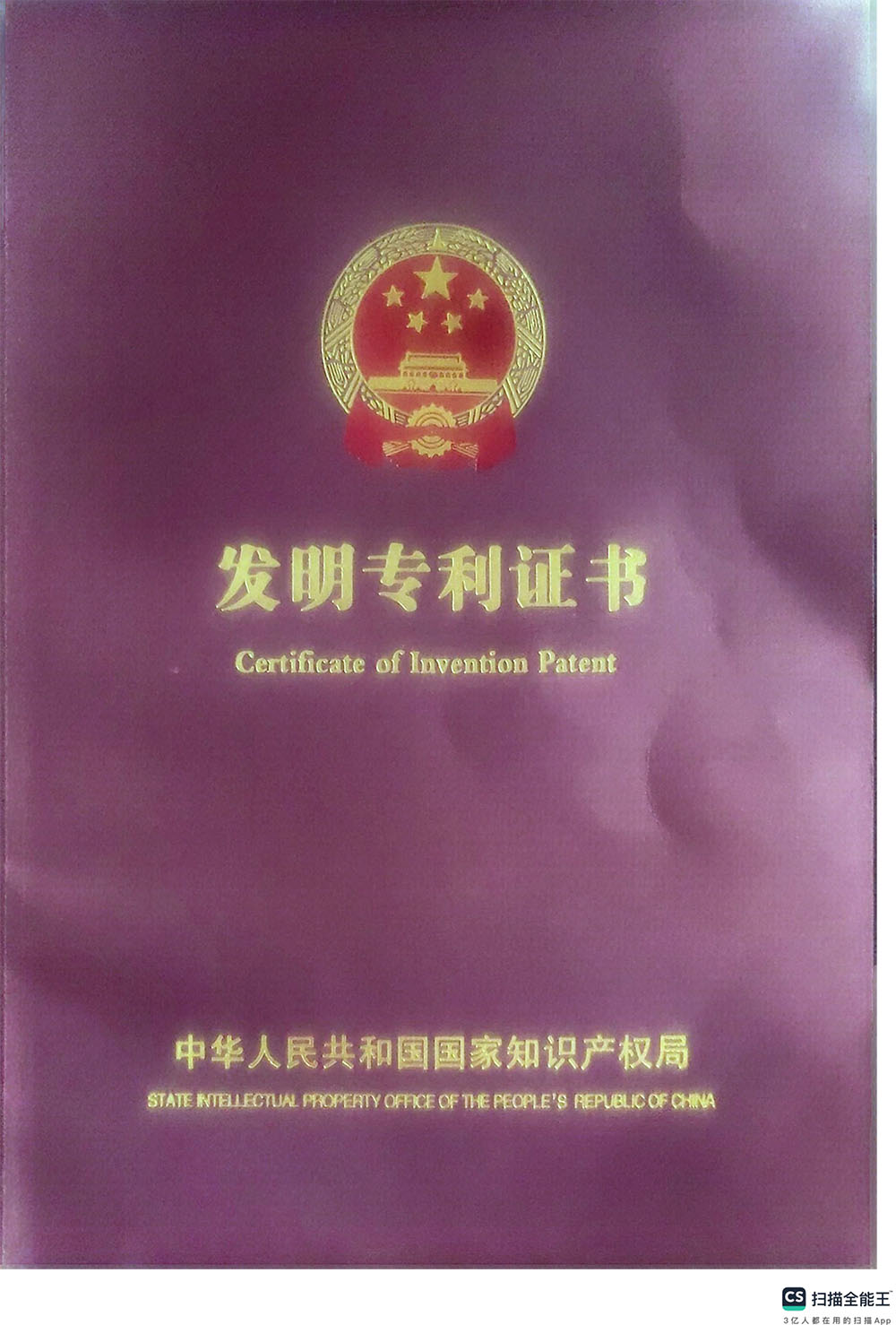 发明专利证书