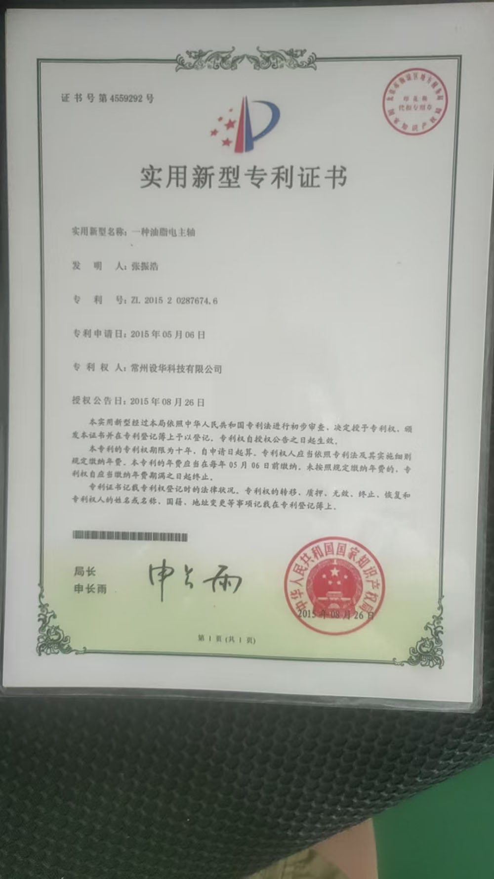 实用新型专利证书